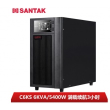 山特（SANTAK）C6KS 在线式UPS不间断电源 6KVA/5400W停电续航3小时以上