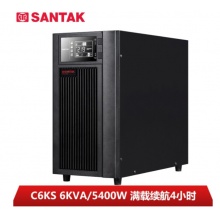 山特（SANTAK）C6KS 6KVA/5400W在线式UPS不间断电源 满载5400W供电4小时