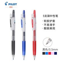 百乐(PILOT)JUICE彩色果汁按动式中性笔0.5mm 黑色5支装LJU-10EF