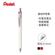 派通(Pentel)0.5mm按动速干中性笔 白杆红纹/黑芯 BLN75L