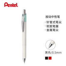 派通(Pentel)0.5mm按动速干中性笔 白杆绿纹/黑芯 BLN75L