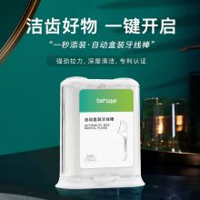 behome 牙齿护理自动盒装牙线棒 100支