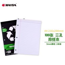 凯萨(KAISA)三孔A4拍纸本100张活页本上翻(216*298mm)白色2本装KSU5231