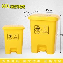 脚踏式医疗垃圾桶 黄色大号塑料回收垃圾箱 60L