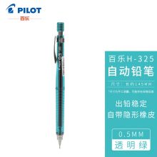 百乐（PILOT）自动铅笔0.5mm绿色 H-325-GT