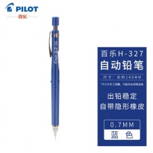 百乐（PILOT）自动铅笔0.7mm蓝色 H-327-L