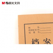 晨光（M&G） A4牛皮纸档案盒 资料盒财务凭证盒（5CM）APYRD613 1包10个