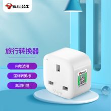 公牛（BULL） 电源旅行转换器插座/转换插头 GN-L01CE 国标转英标