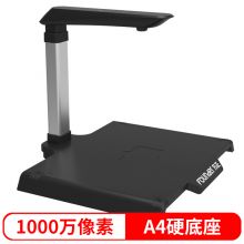 方正（Founder） H630 高拍仪A4办公文件票据证件1000万像素