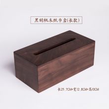 黑胡桃木纸巾盒 长款 胡桃木