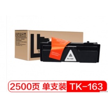 国际 TK-163 粉盒