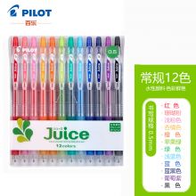 百乐(PILOT)JUICE果汁彩色啫喱中性笔0.5mm 12常规色套装LJU-120EF-12C