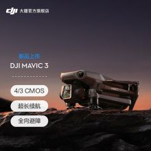 大疆（DJI）Mavic3 御3航拍无人机 哈苏相机 长续航飞机 智能拍摄飞行器