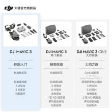 大疆（DJI）Mavic3 御3航拍无人机 哈苏相机 长续航飞机 智能拍摄飞行器