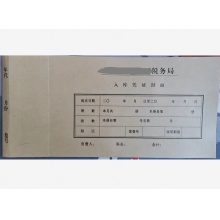 国产 入库凭证封面 62.5*15cm