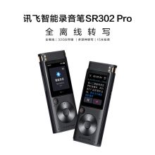 科大讯飞(iFLYTEK)AI智能录音笔SR302Pro 录音笔转文字 32G 星空灰