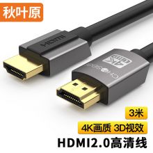 秋叶原（CHOSEAL) HDMI2.0数字高清4K视频线 3米 DH500T3