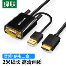 绿联（UGREEN） VGA转HDMI高清转换器线 支持音视频同步 2米 30840