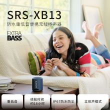 索尼（SONY） SRS-XB13 迷你便携音响 无线蓝牙扬声器 Extra Bass重低音
