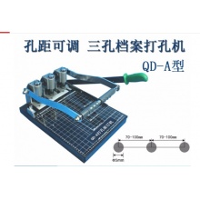 三孔档案装订机三针打孔机 QD-A