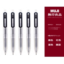 无印良品MUJI 按压式中性笔 黑色