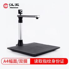 汉王（Hanvon）D880AF 高拍仪A4幅面1500万高清