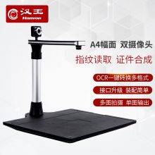 汉王（Hanvon）D880AF 高拍仪A4幅面1500万高清