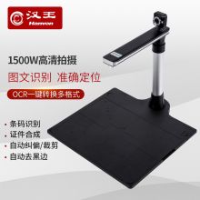 汉王（Hanvon）D880AF 高拍仪A4幅面1500万高清