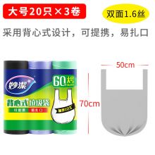 妙洁（MIAOJIE）平底垃圾袋 背心式大号(50*70)cm*1卷