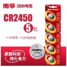 南孚 电池 5粒3V锂电池 CR2450纽扣电池【5粒装】