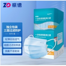 振德（ZHENDE)口罩一次性医用口罩50只/盒 独立包装