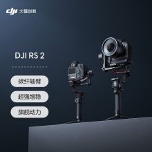 大疆 DJI RS 2 专业套装 如影 专业防抖手持稳定器 云台稳定器