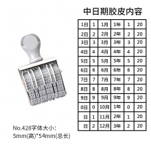 优必利 号码机/打码机 中号日期印章 可调数字编号生产日期印章 5*54mm 428