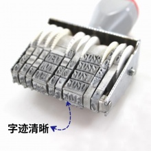 优必利 号码机/打码机 中号日期印章 可调数字编号生产日期印章 5*54mm 428