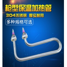 国产 手枪型式电热管汤池快餐车加热棒U7字形 220V 2KW