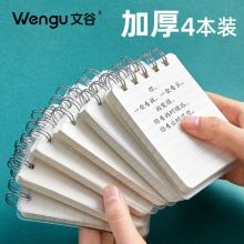 文谷(Wengu)A7便携随身便签线圈本 80页横线4本装 本真BQ-027-1