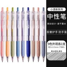 白雪G-202速干按动中性签字笔0.5mm黑墨 莫兰迪9色外观
