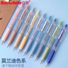 白雪G-202速干按动中性签字笔0.5mm黑墨 莫兰迪9色外观