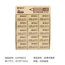 晨光 橡皮擦  AXP96624 4B美术橡皮(30块盒装)