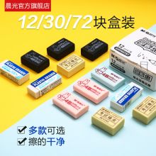 晨光 橡皮擦  AXP96624 4B美术橡皮(30块盒装)