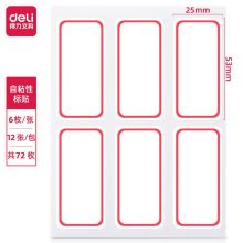 得力(deli)72枚25×53mm不干胶标签贴7182 12张/包