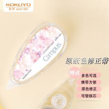国誉(KOKUYO)Campus原纸色替芯式修正带5mm*8m本体 水绘风粉WSG-TWT3508-3