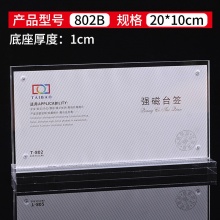 优必利 T型强磁台签 台卡桌牌 亚克力透明展示牌  横版20*10cm 802B