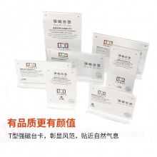 优必利 T型强磁台签 台卡桌牌 亚克力透明展示牌  横版20*10cm 802B