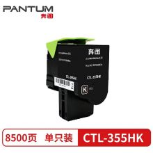 奔图 CTL-355HK 黑色粉盒（高容） 8500页