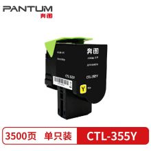 奔图（PANTUM） CTL-355Y 黄色粉盒 适用奔图CP2515DN打印机