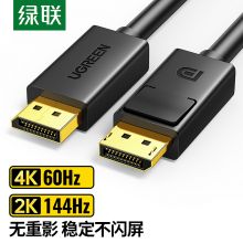 绿联 DP线1.2版 4K高清DisplayPort公对公144Hz视频线1.5米 10245