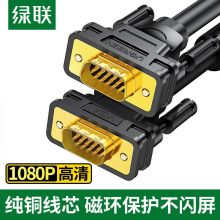 绿联 VGA线高清工程级3+9线芯 公对公双磁环 黑色 圆线 15米
