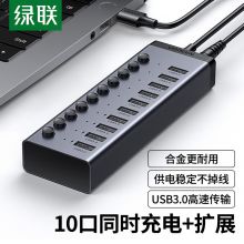 绿联 USB3.0分线器 高速10口拓展坞HUB集线器 30779