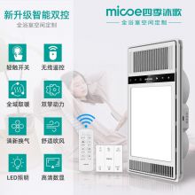 四季沐歌（MICOE） 多功能集成吊顶风暖浴霸【智能双控款】2500W大功率-八键开关-双电机